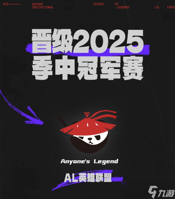 《英雄联盟》MSI中国赛区LPL队伍数量介绍