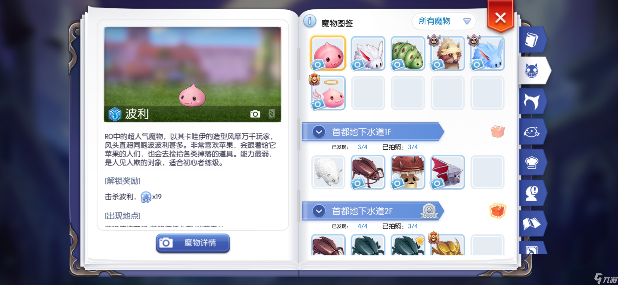 仙境传说RO 守护永恒的爱第8 9天 新手快速提高冒险等级