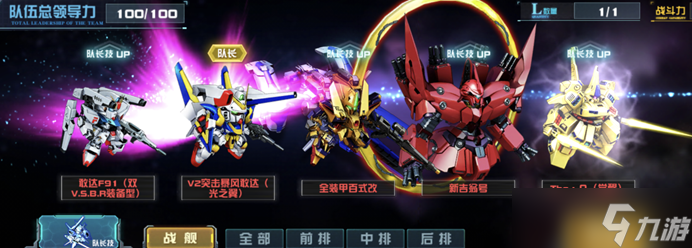 敢達(dá)決戰(zhàn)【玩轉(zhuǎn)敢達(dá)決戰(zhàn)】敢達(dá)F91（雙V.S.B.R裝備型）陣容推薦