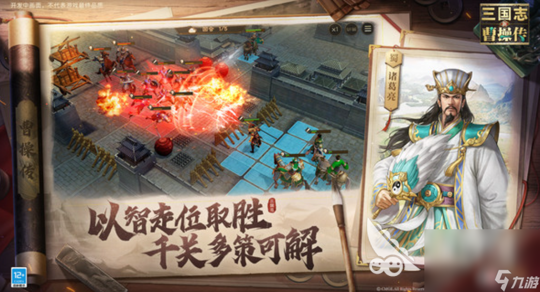 新三国志曹操传下载渠道在哪里 新三国志曹操传免费下载地址分享