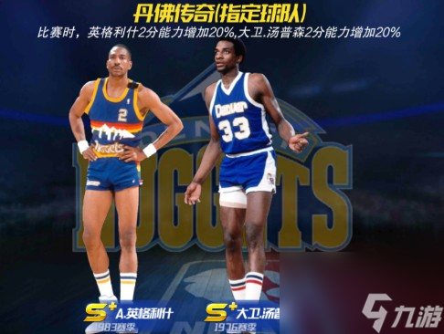 《nba篮球大师》阿列克斯.英格力什获得方法