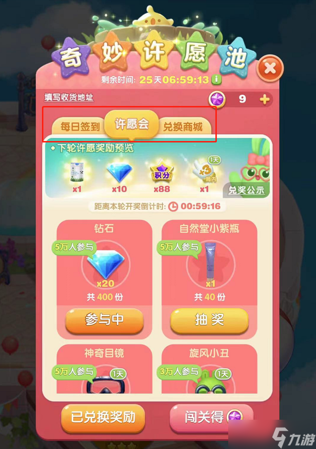 天天愛消除【活動攻略】奇妙許愿池，心愿都實現(xiàn)！