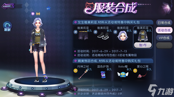 劲舞时代潮服freestyle 《劲舞团》手游2.0版本服装搭配指南