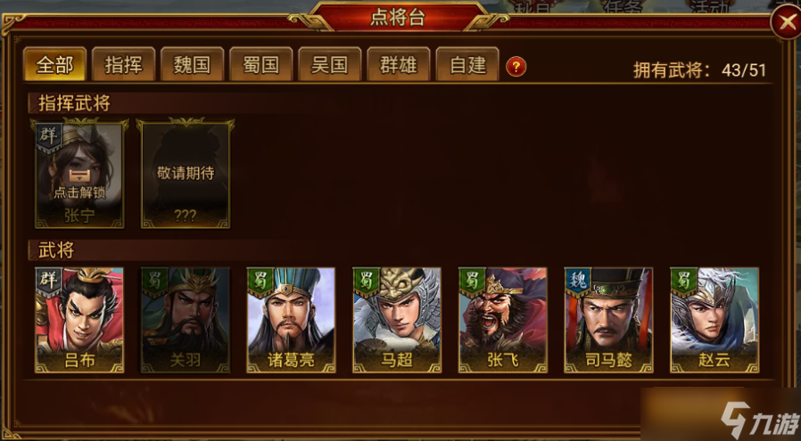 《群雄时代》指挥技系统介绍