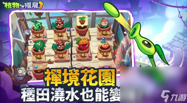 植物大战僵尸3中国版下载链接分享 植物大战僵尸3中国版在哪里下载截图