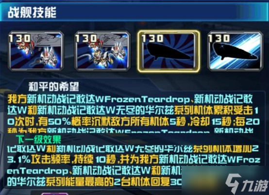 敢达决战玩转敢达决战丨SS级战舰皮斯美利昂最新搭配攻略