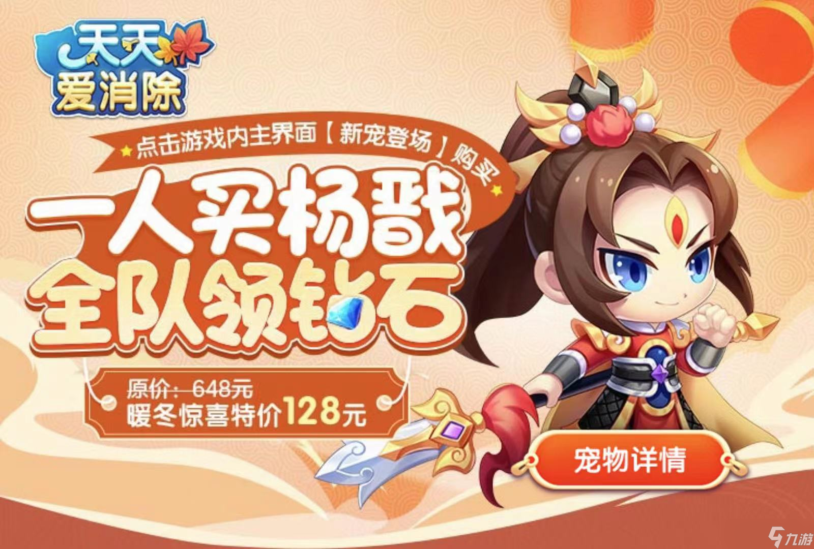 天天愛消除【活動攻略】Hi，楊戩給你發(fā)鉆石啦~