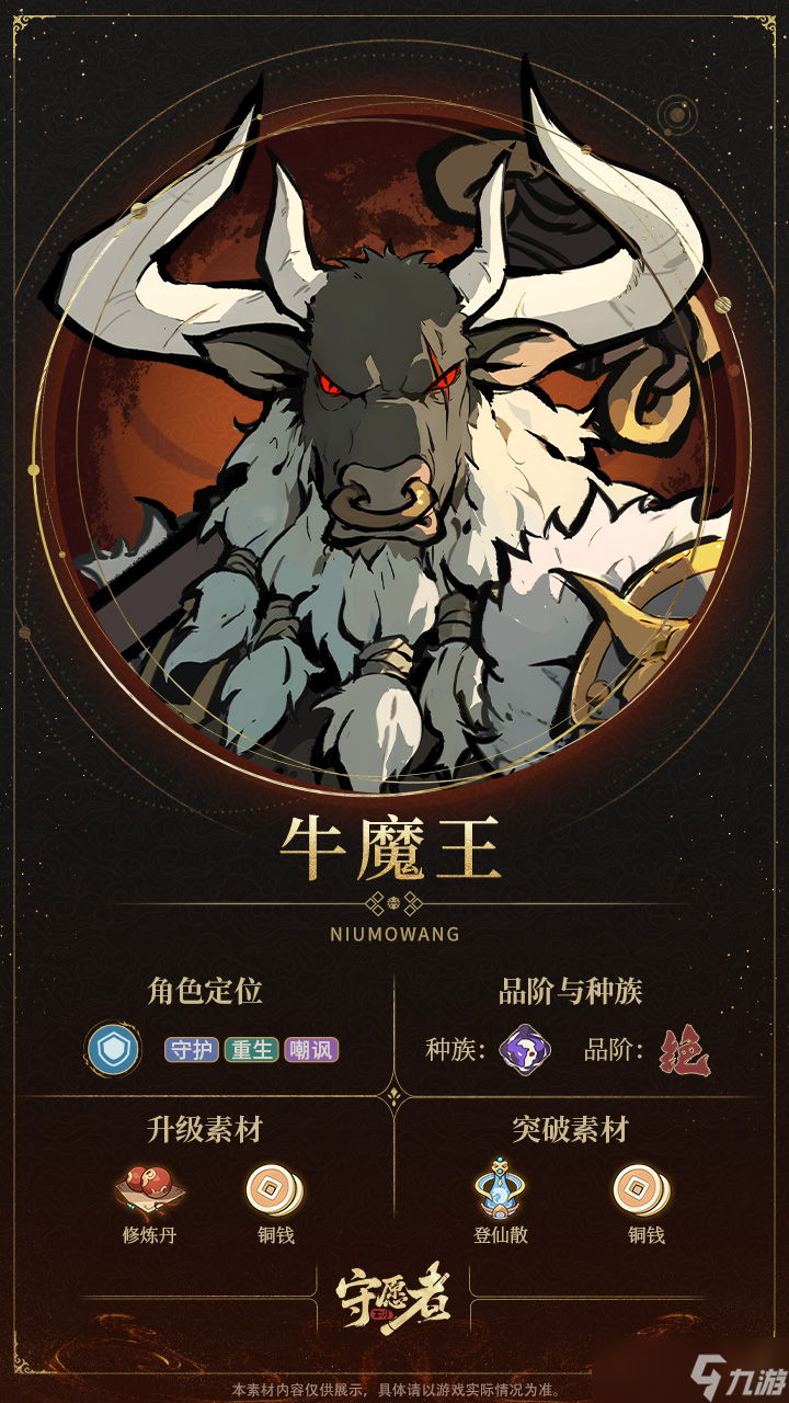 《守愿者》牛魔王技能介绍