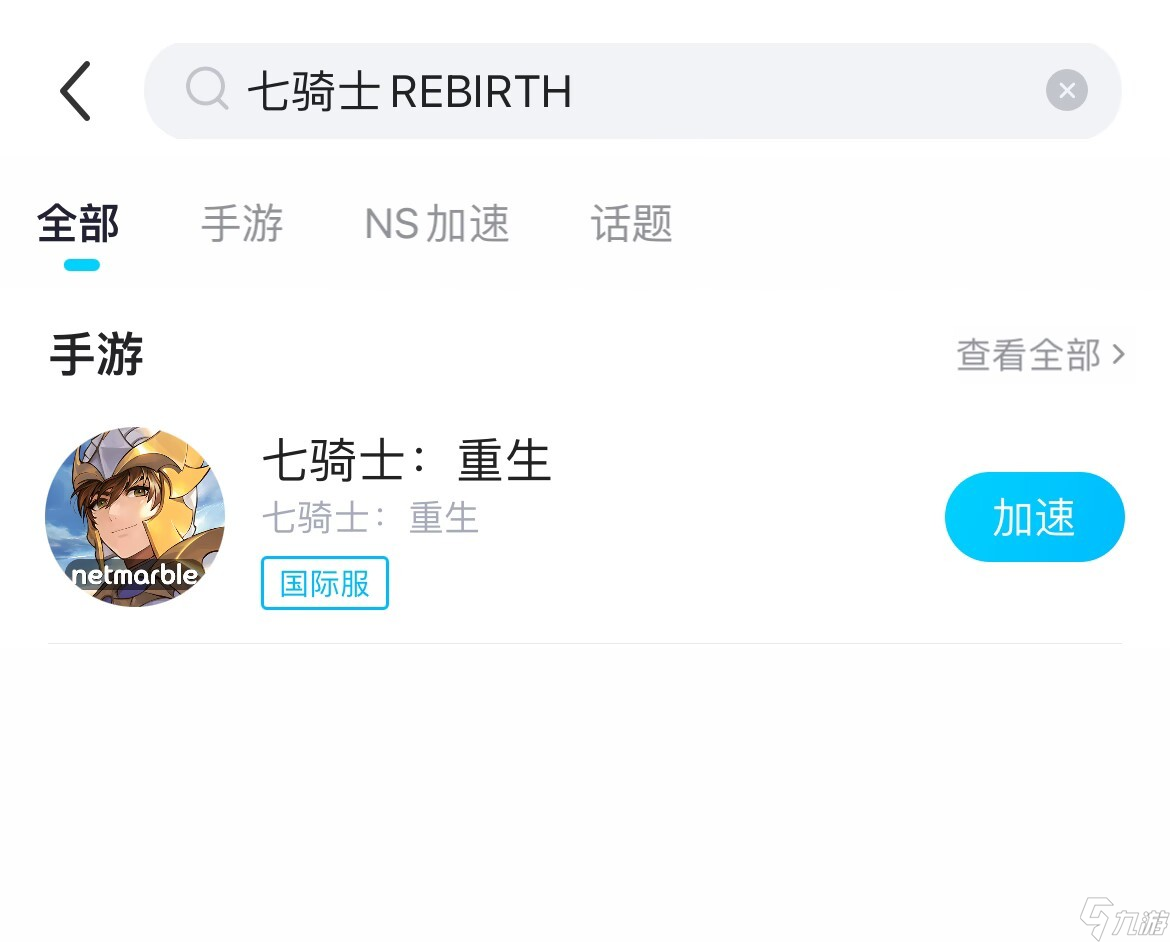 七骑士REBIRTH下载慢怎么办 提升下载速度的加速工具推荐