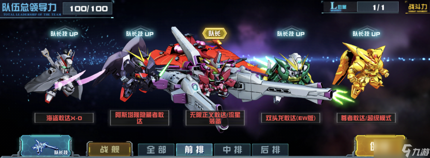 敢達(dá)決戰(zhàn)玩轉(zhuǎn)敢達(dá)決戰(zhàn)丨海盜敢達(dá)X-0陣容推薦