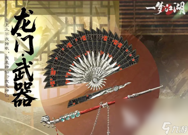 一夢江湖龍門玩法介紹 一夢江湖龍門怎么玩