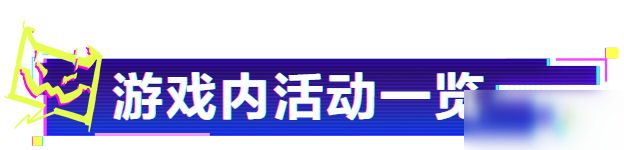 https://media.9game.cn/gamebase/ieu-gdc-pre-process/images/20250610/9/25/2651de604ffc4b43643be0fd2959b052.jpg