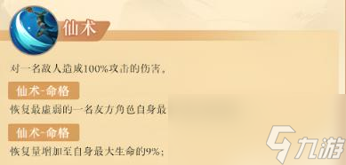 西游筆繪西行女兒國國王技能如何