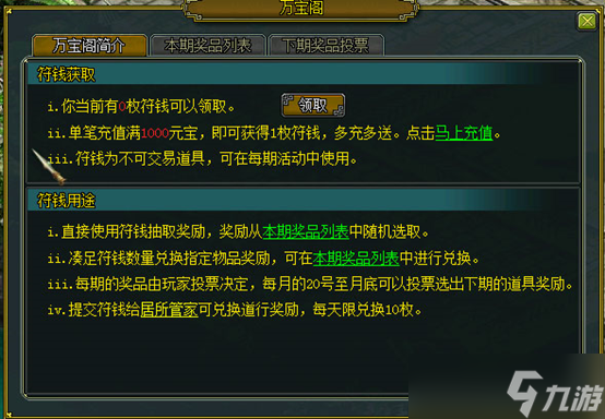 《问道》万宝阁已开启,符钱抽稀有大奖兑换超多道具豪礼