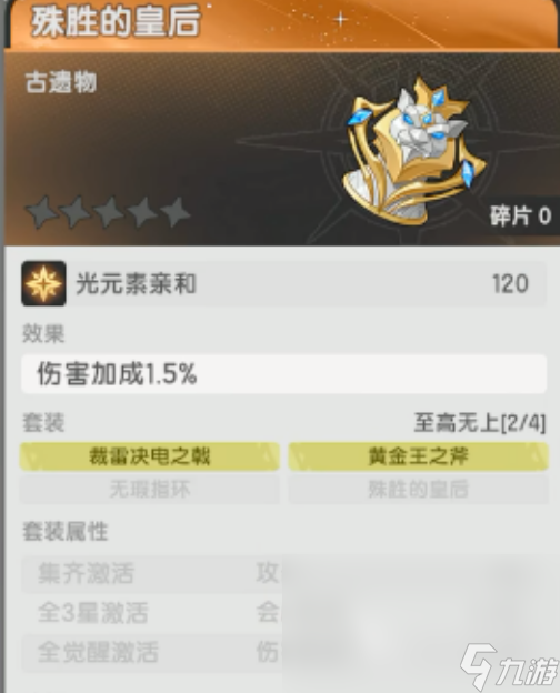 杖剑传说骑士古遗物介绍 杖剑传说骑士古遗物是什么