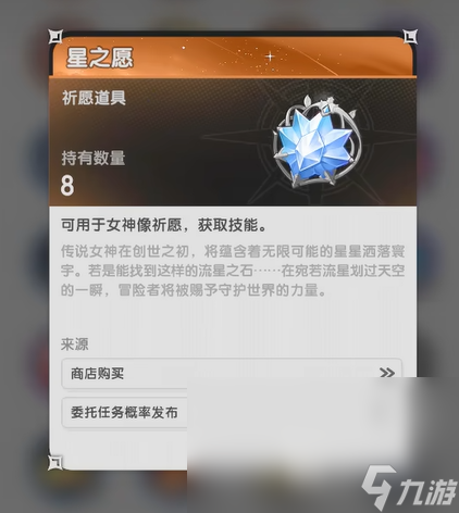 杖劍傳說星之愿介紹 杖劍傳說星之愿是什么