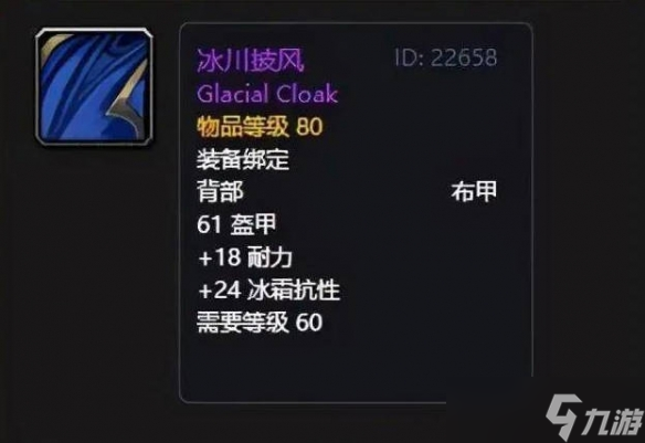 《魔兽世界》wlk冰龙冰抗装介绍