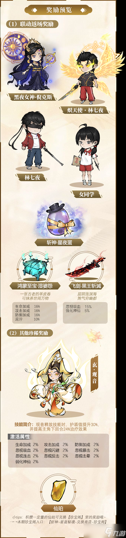 山海北荒卷