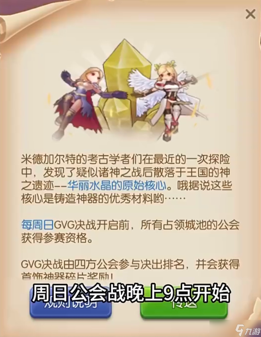 仙境传说RO：守护永恒的爱初心攻略：周日公会战