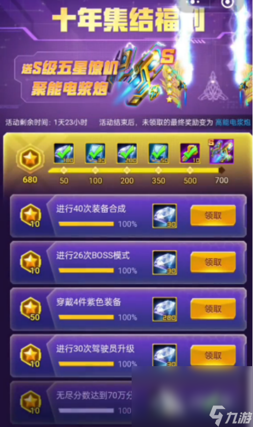 雷霆戰(zhàn)機(jī)集結(jié)每日必做任務(wù)有哪些 雷霆戰(zhàn)機(jī)集結(jié)每日任務(wù)清單