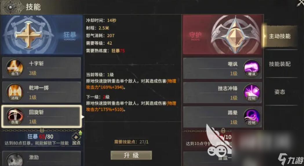 奇迹世界起源战士加点方案 奇迹世界起源战士新手加点攻略