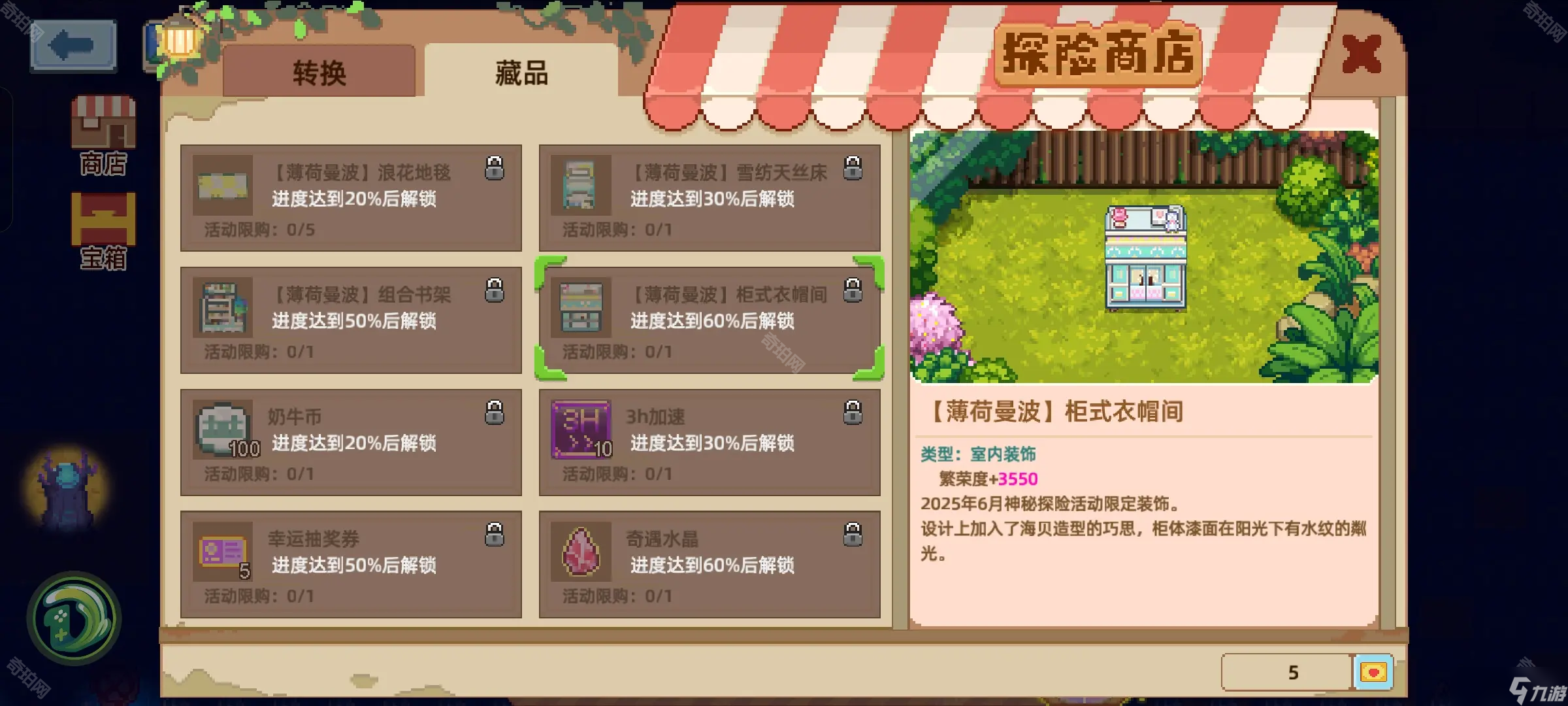 《奶牛鎮(zhèn)的小時(shí)光》6月神秘探險(xiǎn)全物品分布圖分享2025