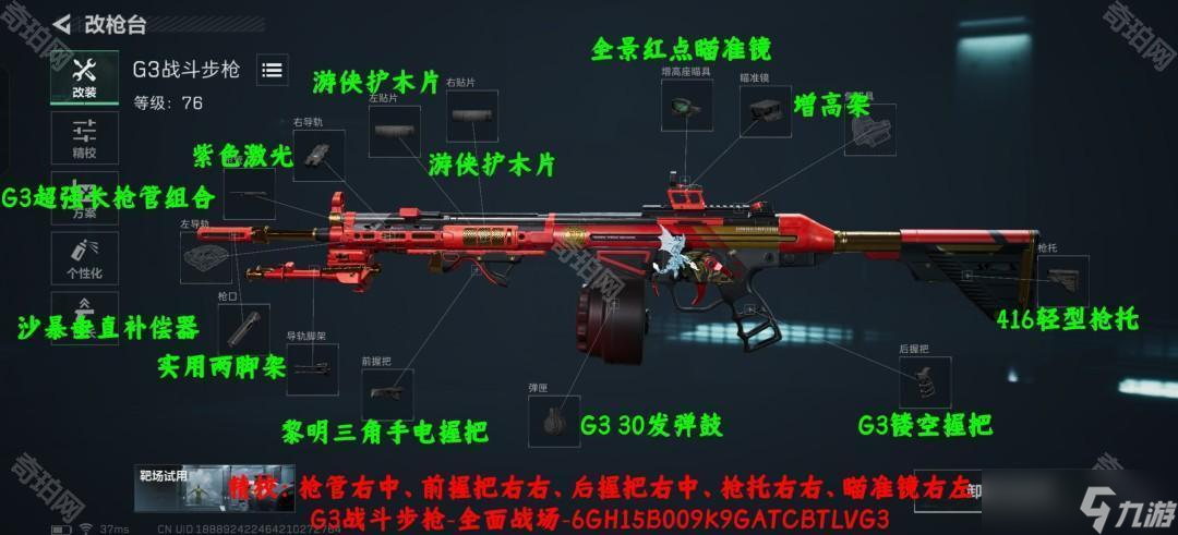 《三角洲行动》S4赛季G3战斗步枪稳定爆头改枪方案分享