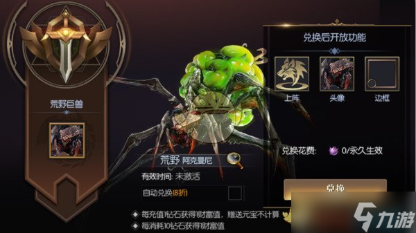 《永恒徽章》巨獸屬性介紹