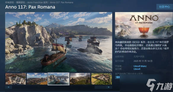 《纪元117罗马和平》steam英文名字介绍