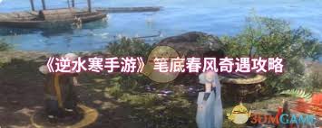 逆水寒手游筆底春風(fēng)如何通關(guān)