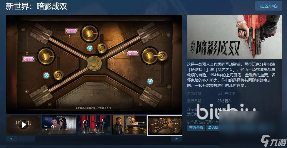 新世界暗影成双上线时间 新世界暗影成发售日期一览