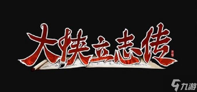 大侠立志传丁小姐饰品怎么获取 丁小姐饰品获取方法