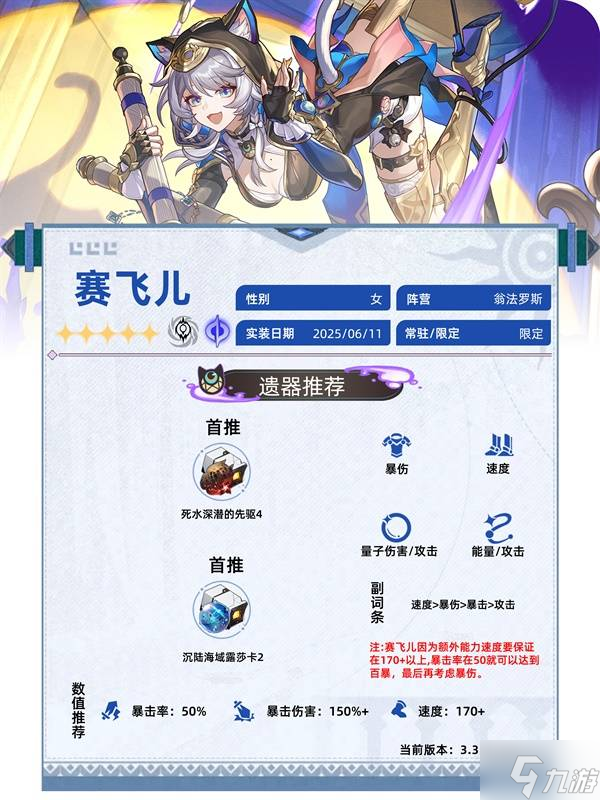 《崩坏星穹铁道》赛飞儿全面养成一图流 赛飞儿光锥、遗器与配队推荐