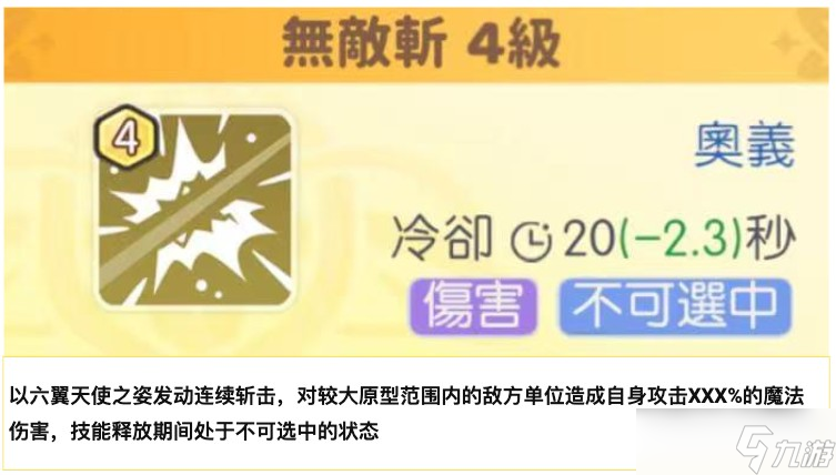龍魂旅人大天使加百列使用手冊