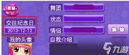 《戀舞OL》婚禮三部曲攻略