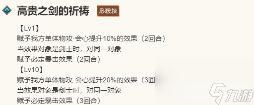歧路旅人大陆的霸者尤科斯咋样 普里姆萝洁角色技能介绍