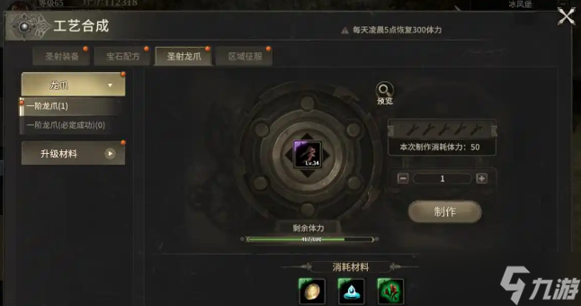 《奇迹世界起源》龙爪装备介绍