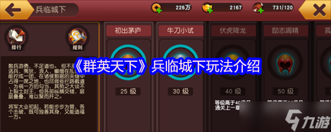 群英天下兵临城下怎么玩-兵临城下玩法介绍