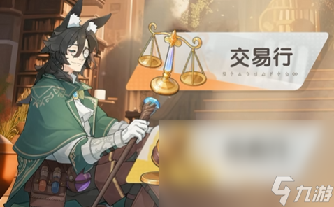 杖剑传说交易行在哪里 杖剑传说交易行有什么用