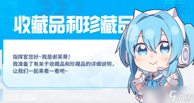 胜利女神新的希望收藏品攻略