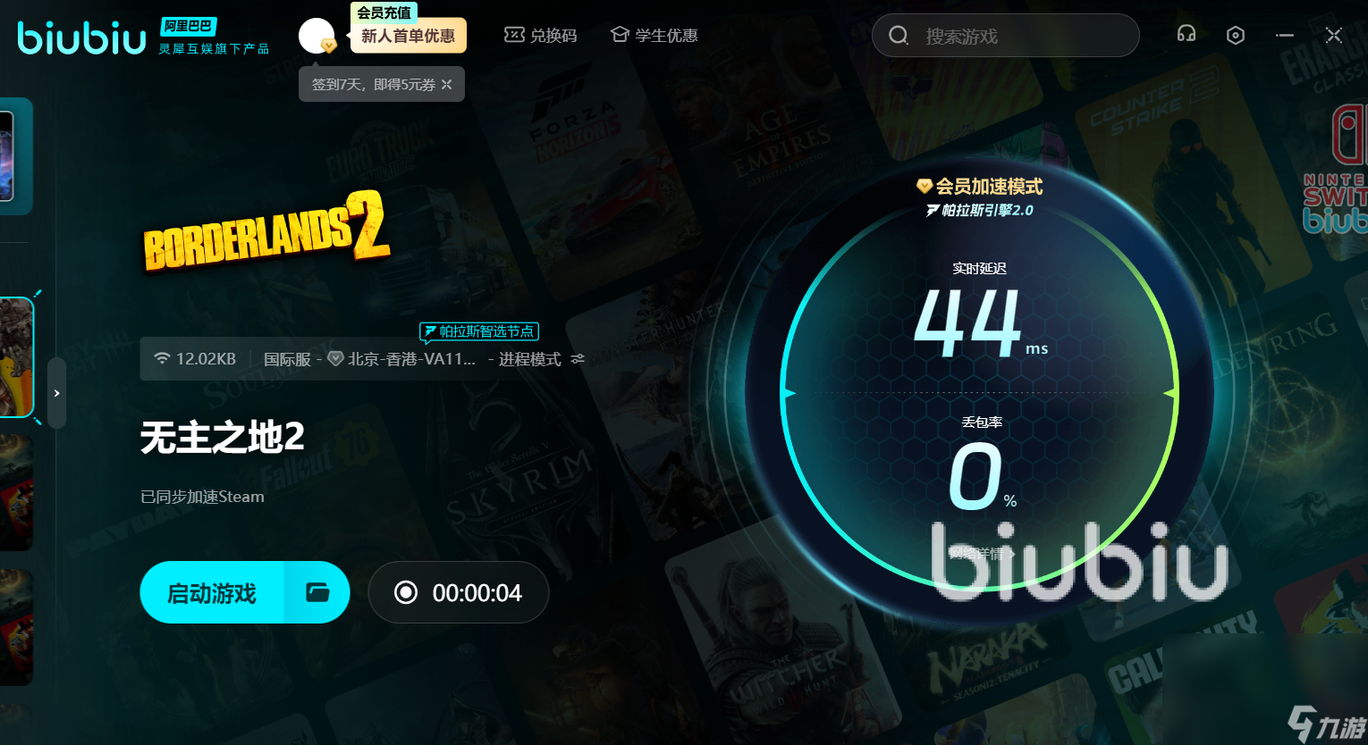 无主之地2延迟丢包怎么应对 无主之地2延迟丢包应对办法