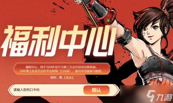 《DNF》2025重庆联动口令码一览