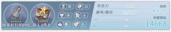 原神莱欧斯利毕业面板详解