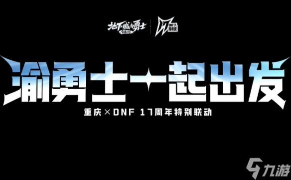 《DNF》2025重庆联动口令码一览