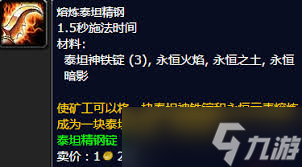 魔兽世界80wlk怀旧服 熔炼泰坦精钢锭CD时长解析