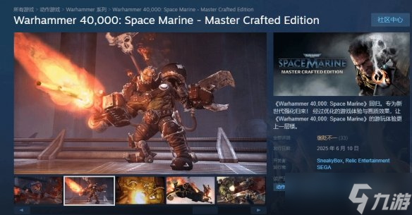 《战锤40K：星际战士》复刻版现已发售！首发加入XGP