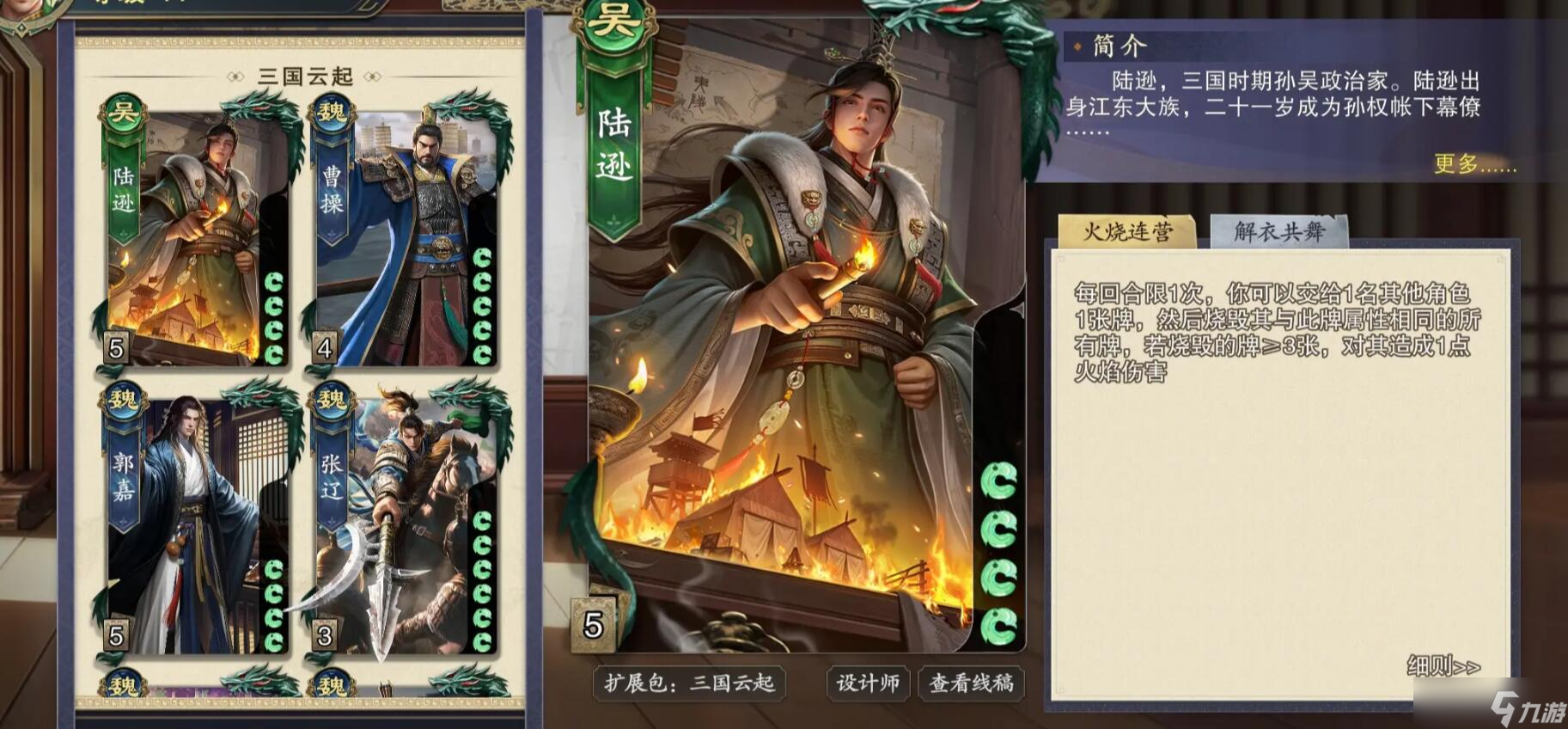 《代号杀》陆逊玩法介绍