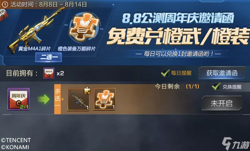 魂斗罗:归来【资讯】公测周年庆玩这么大？缇娜看后笑开了花！