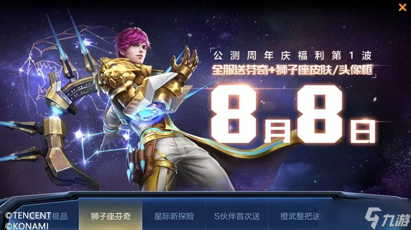 魂斗罗:归来【资讯】公测周年庆玩这么大？缇娜看后笑开了花！