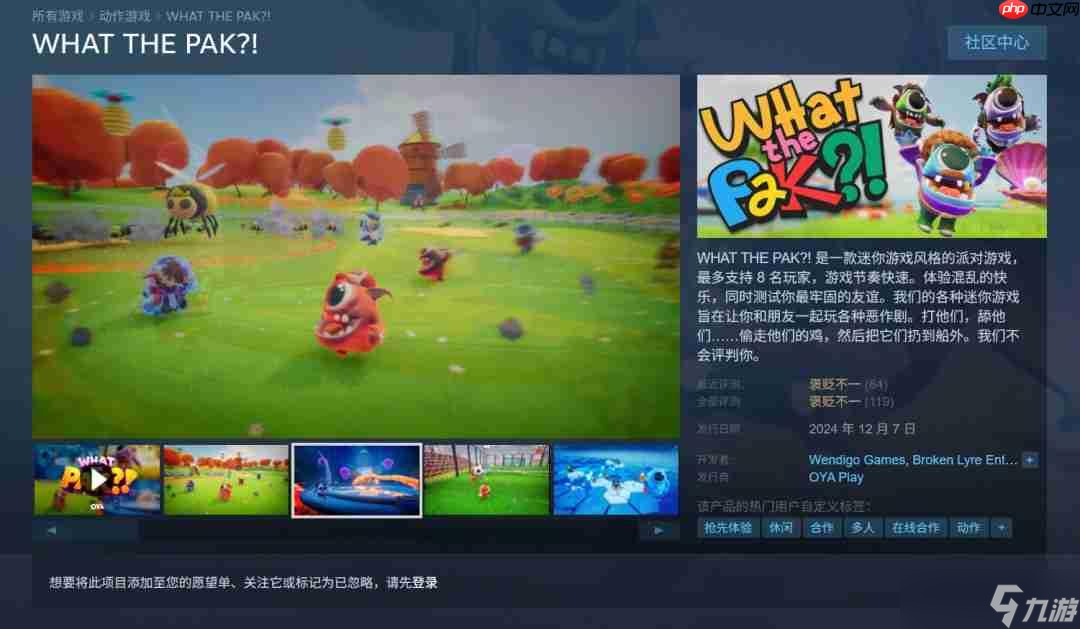 Steam喜加一 免费领取派对游戏《WHAT THE PAK?!》